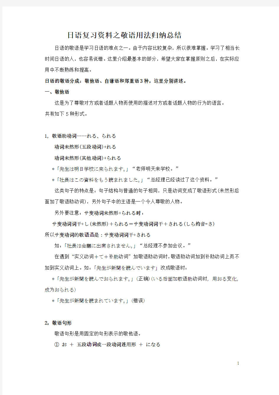 敬语用法归纳总结