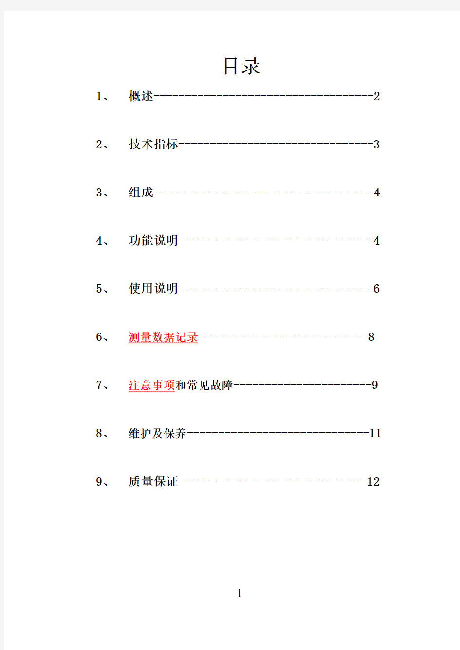 插回损中文说明书(USB)