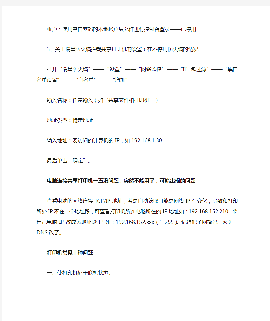 共享、局域网、打印机设置,打印机维修、突然无法打印解决办法