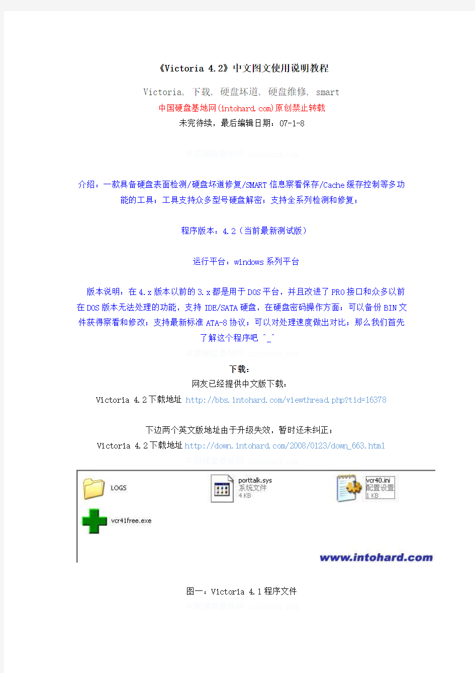 《Victoria 4.2》中文图文使用说明教程