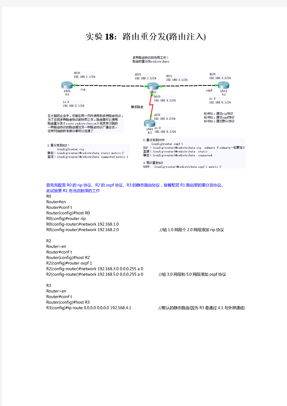 网络管理技师 技能考试 实验18：路由重分发(路由注入)