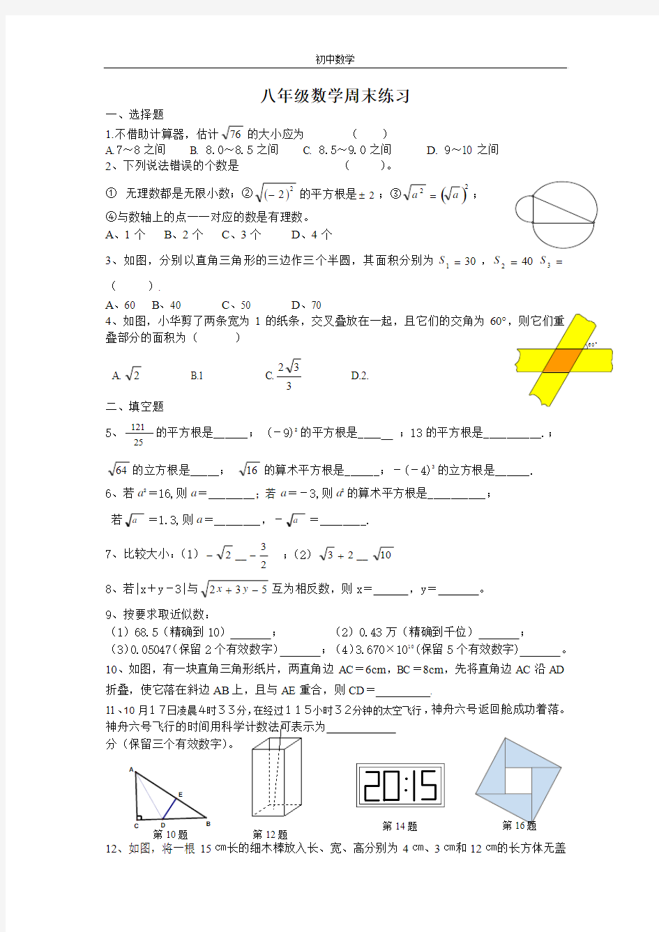 八年级数学周末练习