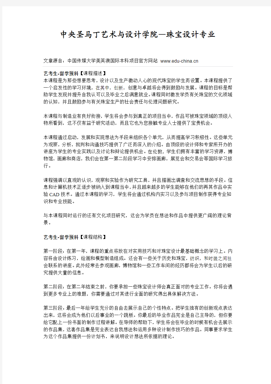 留学预科专业介绍：中央圣马丁艺术与设计学院——珠宝设计专业