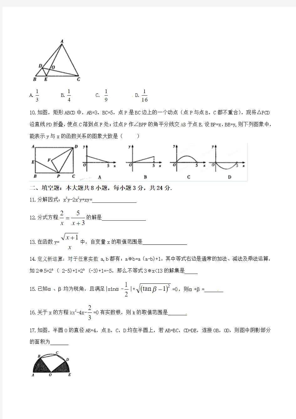 2015年甘肃省武威市中考数学试卷及答案解析