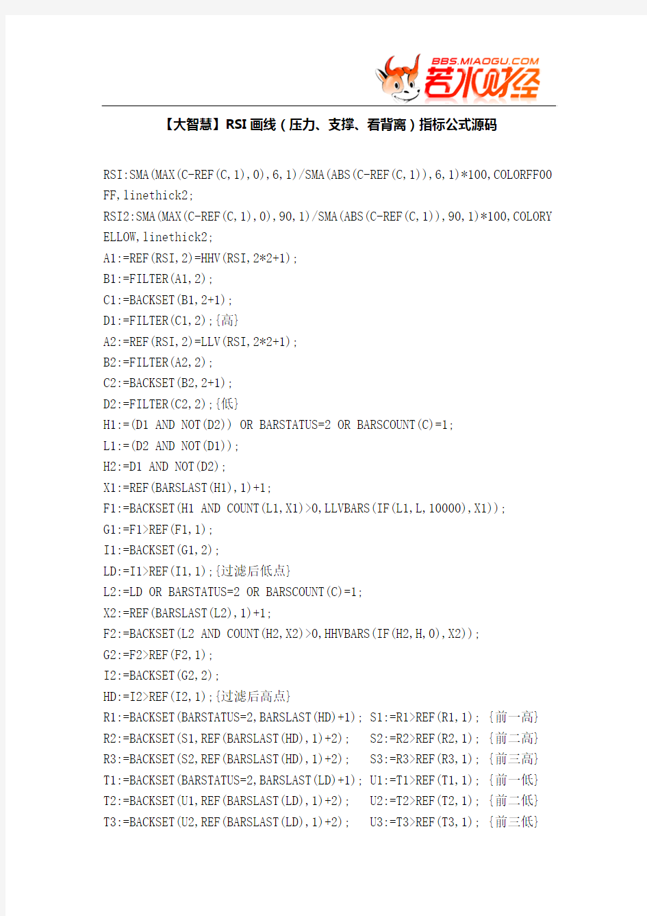 【股票指标公式下载】-【大智慧】RSI画线(压力、支撑、看背离)