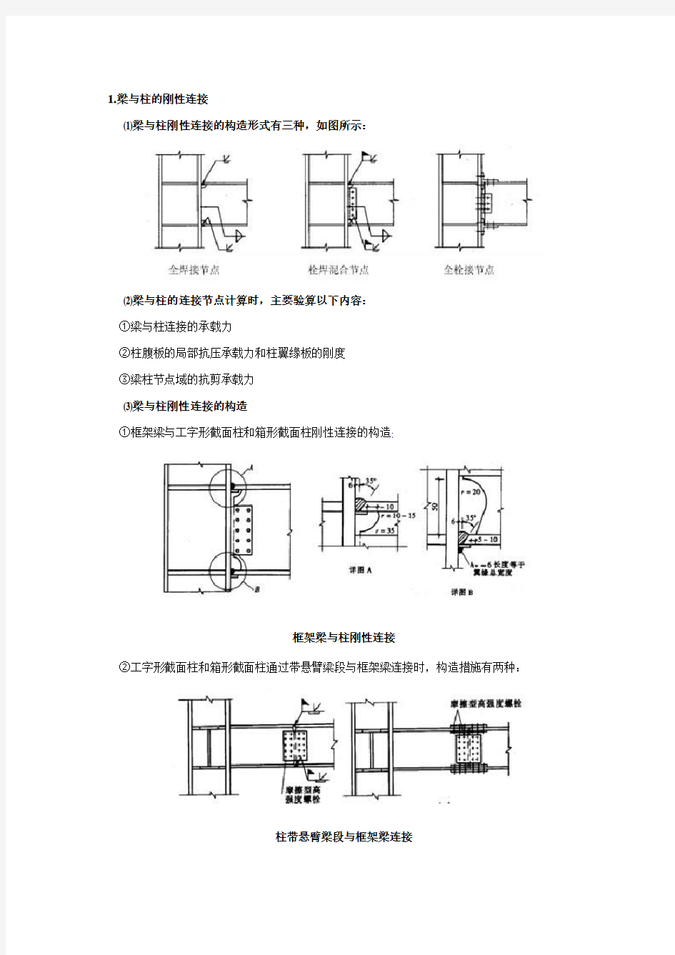 钢结构节点