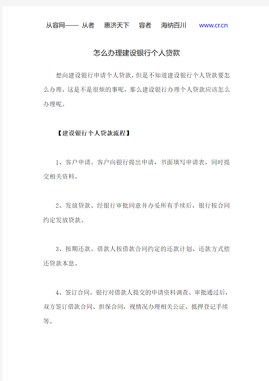 怎么办理建设银行个人贷款