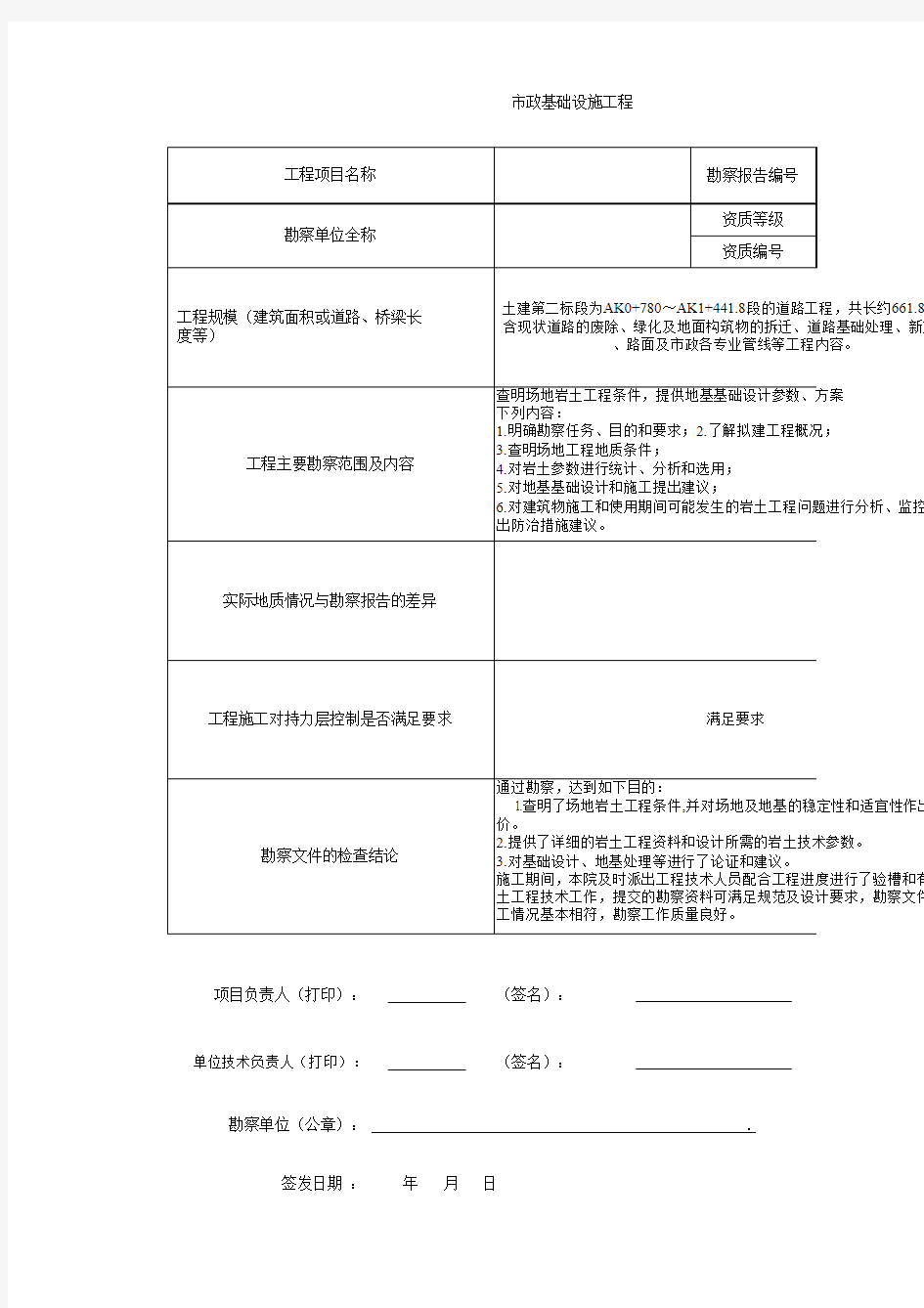 勘察文件质量检查报告市政验-19