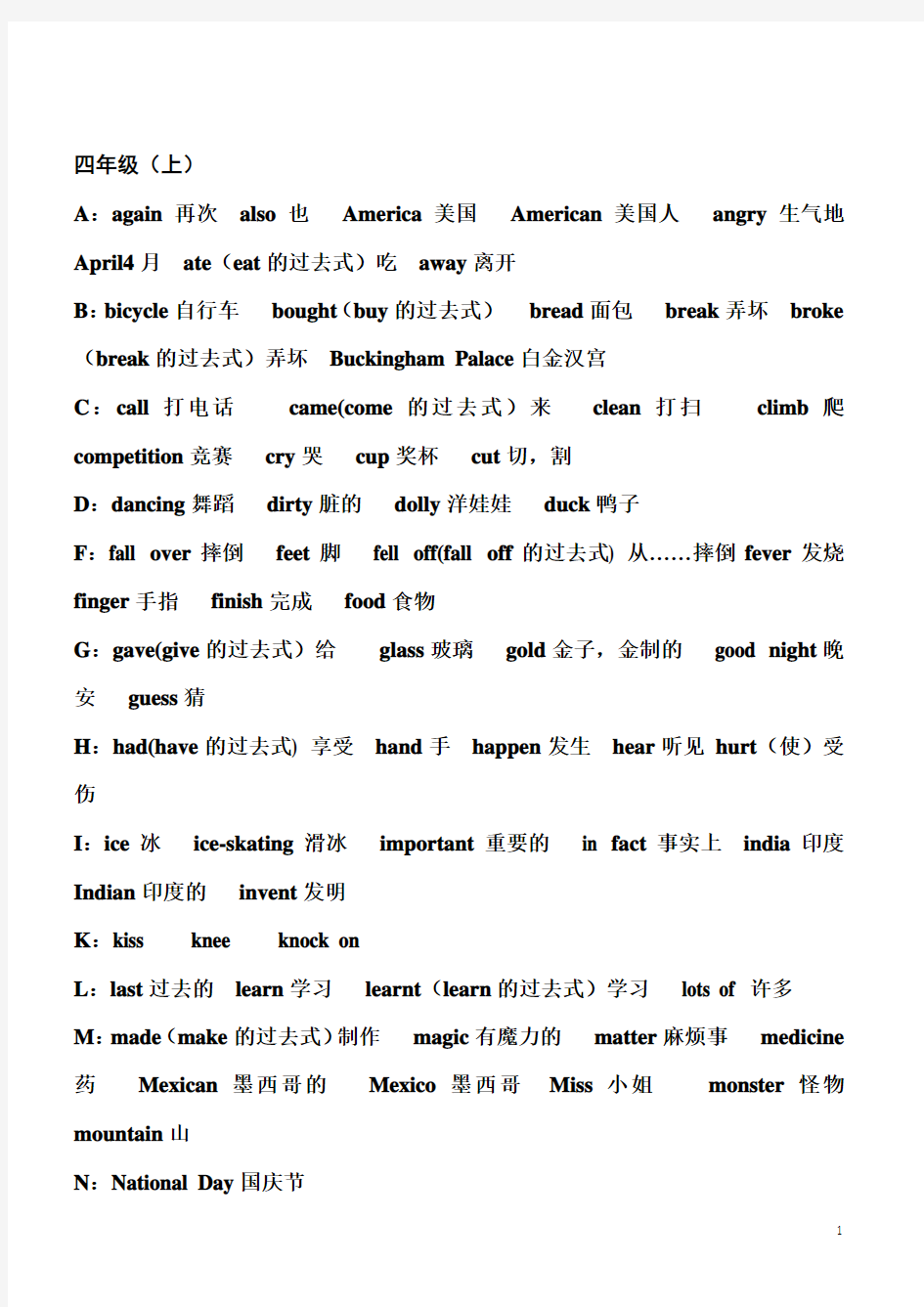 外研社小学英语4-6年级单词表
