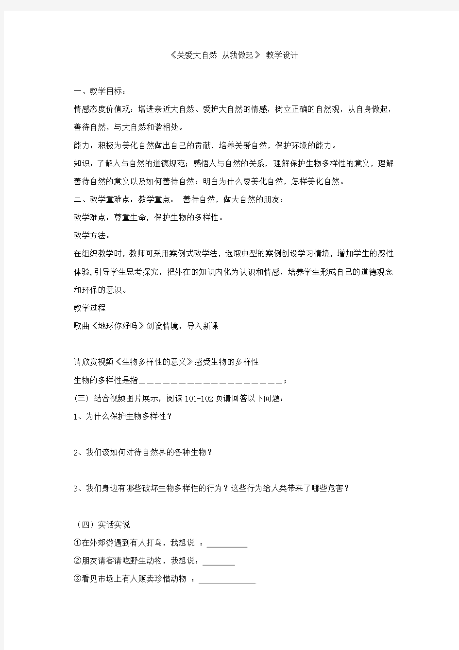 关爱大自然,从我做起_