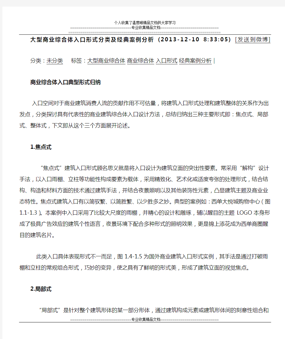 大型商业综合体入口形式分类及经典案例分析