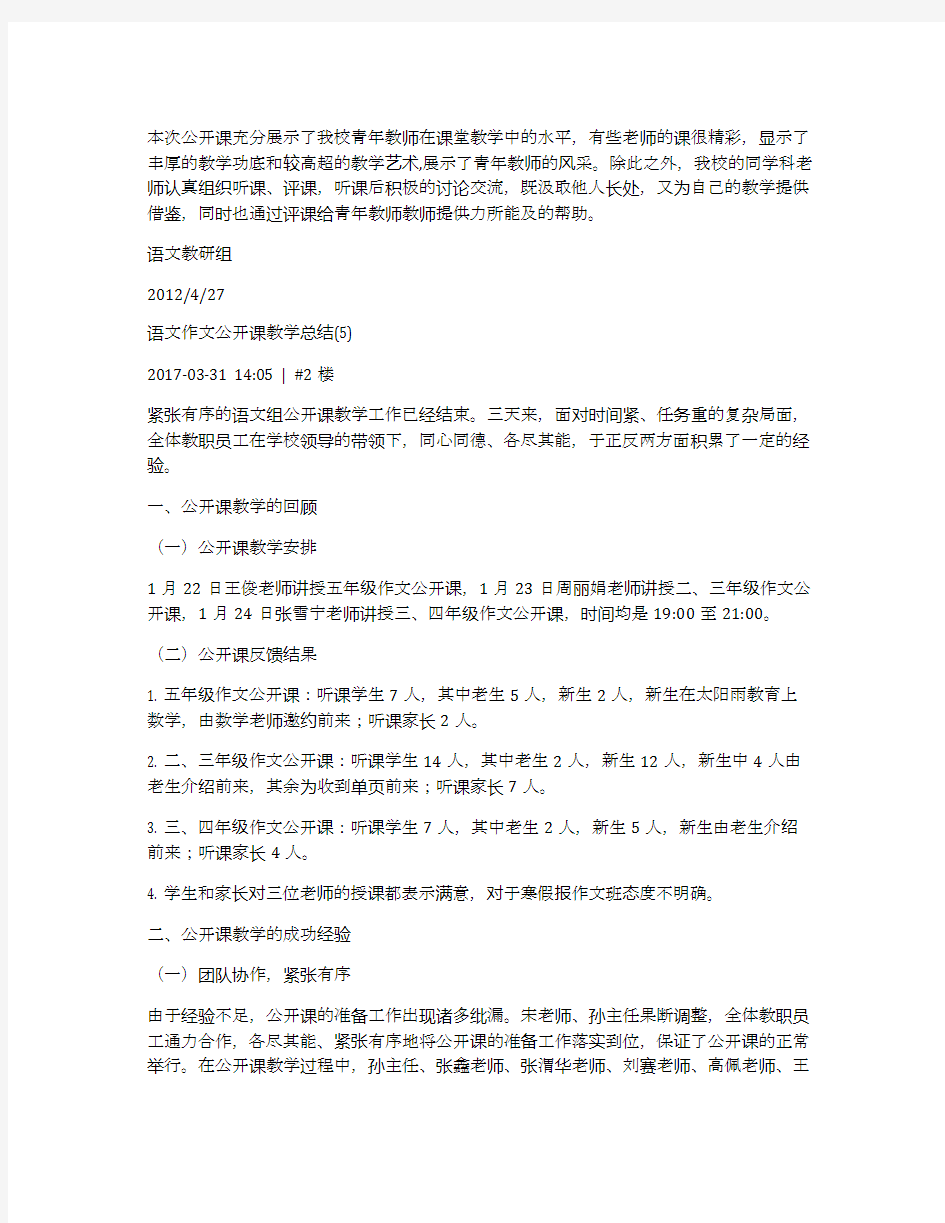 语文公开课教学总结