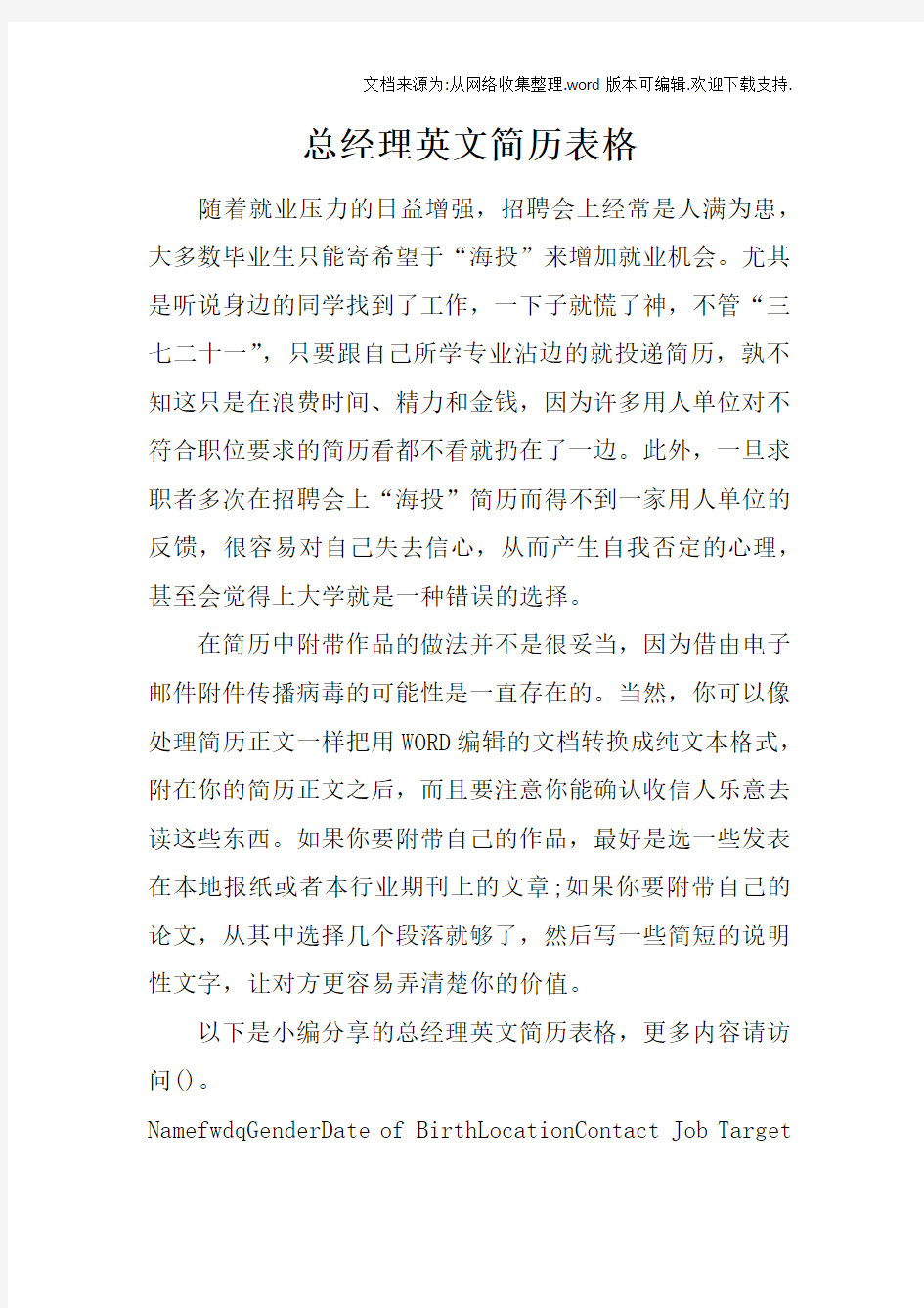 总经理英文简历表格