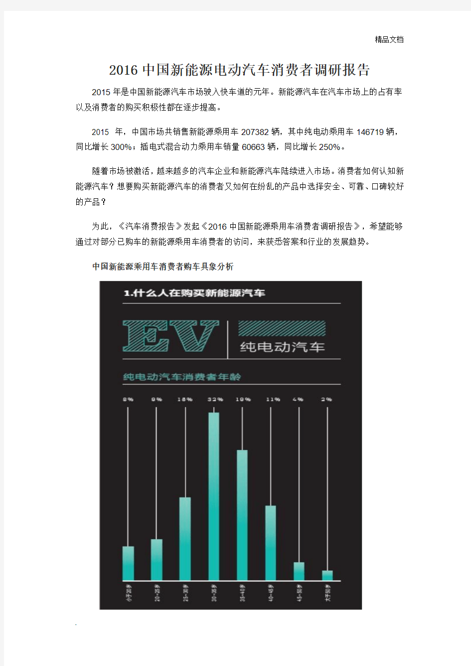 中国新能源电动汽车消费者调研报告