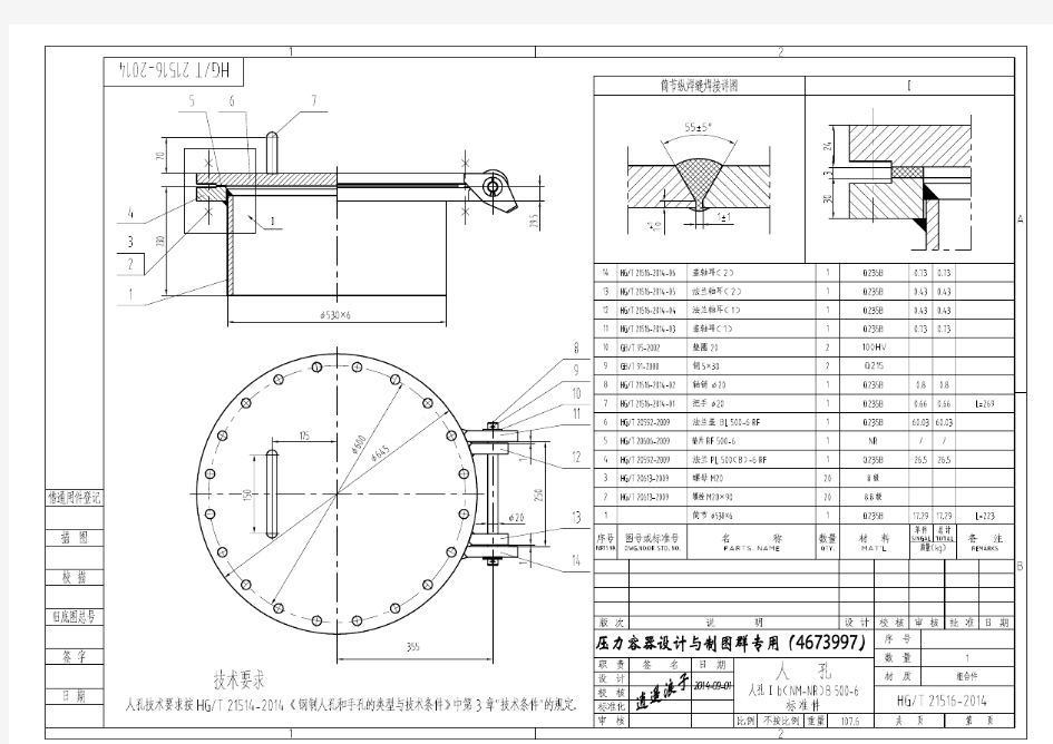 HG／T 21516-2014 回转盖板式平焊法兰人孔 B500-6