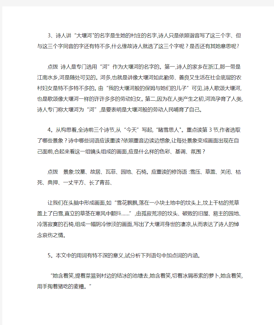 《大堰河我的保姆》课文知识点