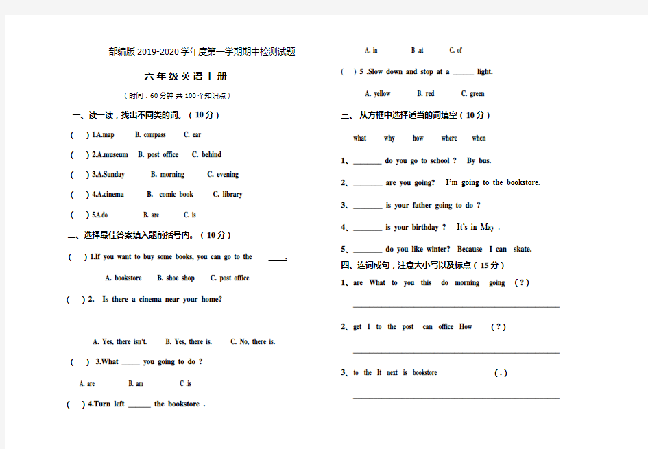 部编版六年级英语上册期中试卷