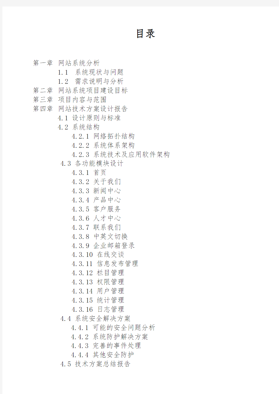 网站技术方案