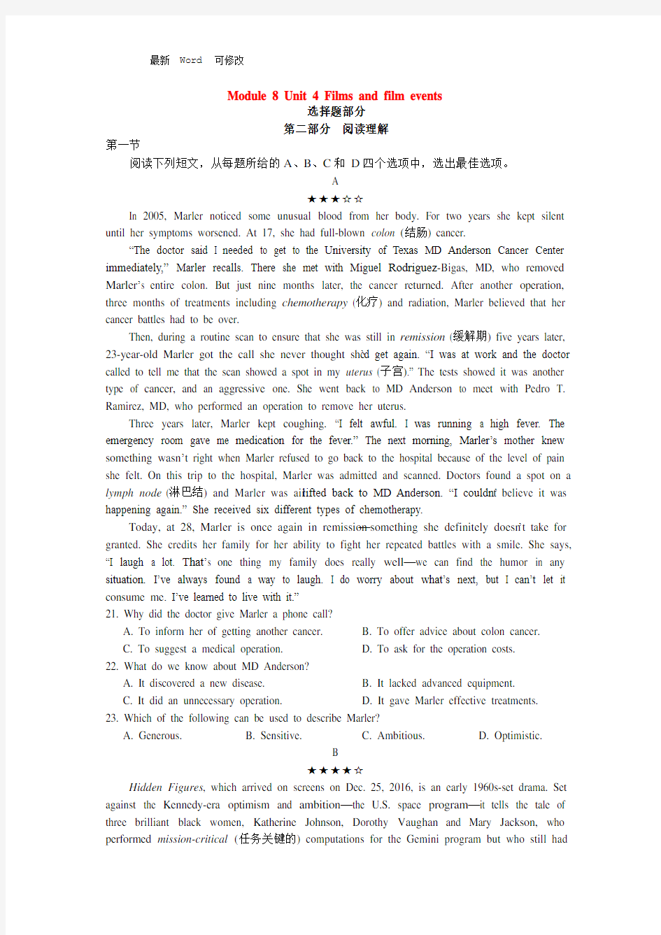 2020届江苏省第二学期高二英语周测试卷