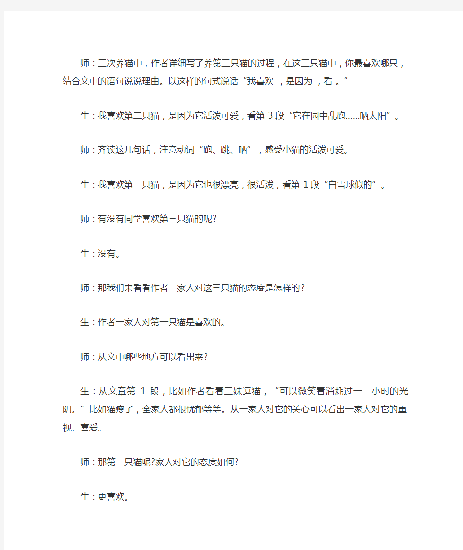 教师招聘、教师资格证面试初中语文《猫》试讲稿
