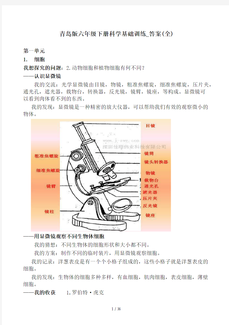 青岛版六年级下册科学基础训练答案(全) (2)