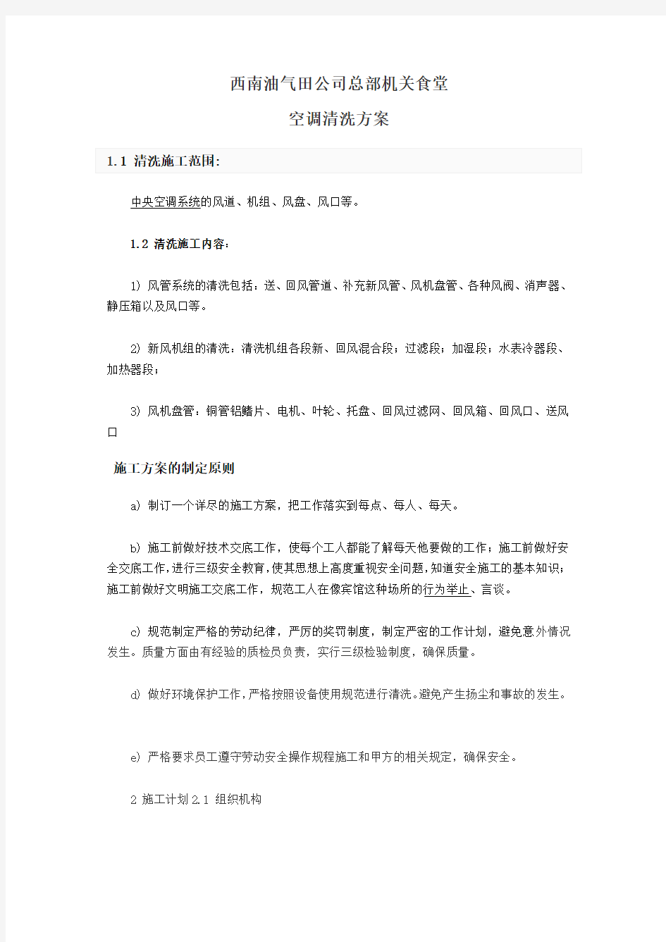 中央空调清洗的活动方案.docx