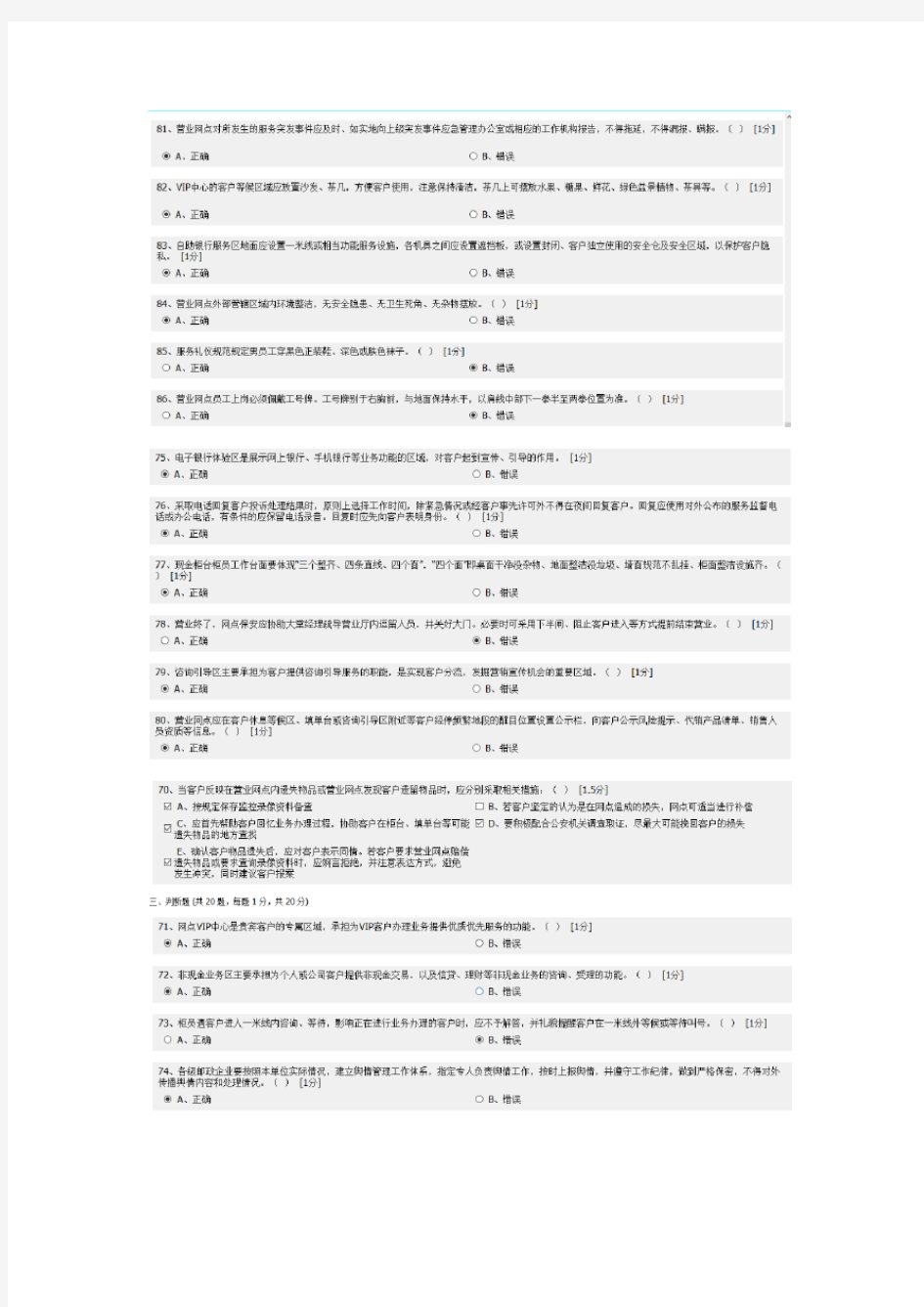 中国邮政储蓄银行营业网点服务规范远程培训班考试