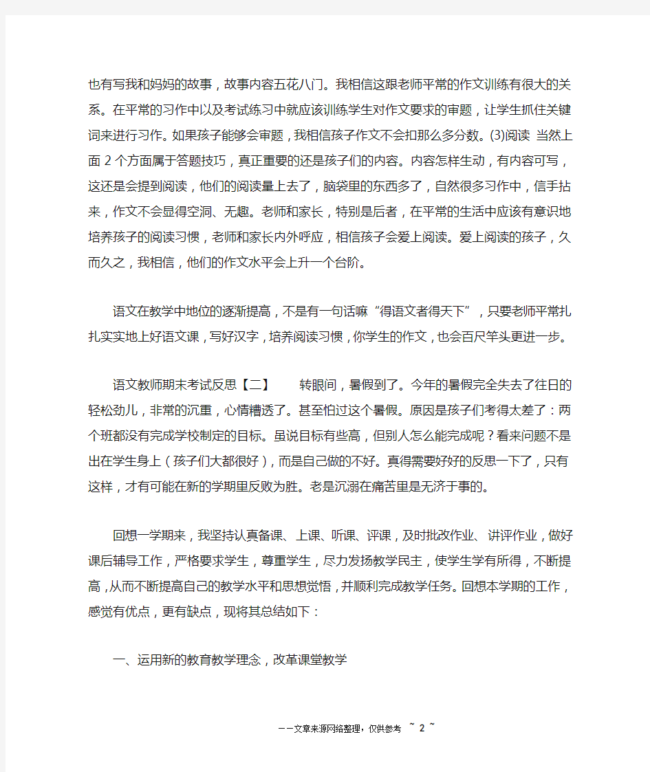 语文教师期末考试反思