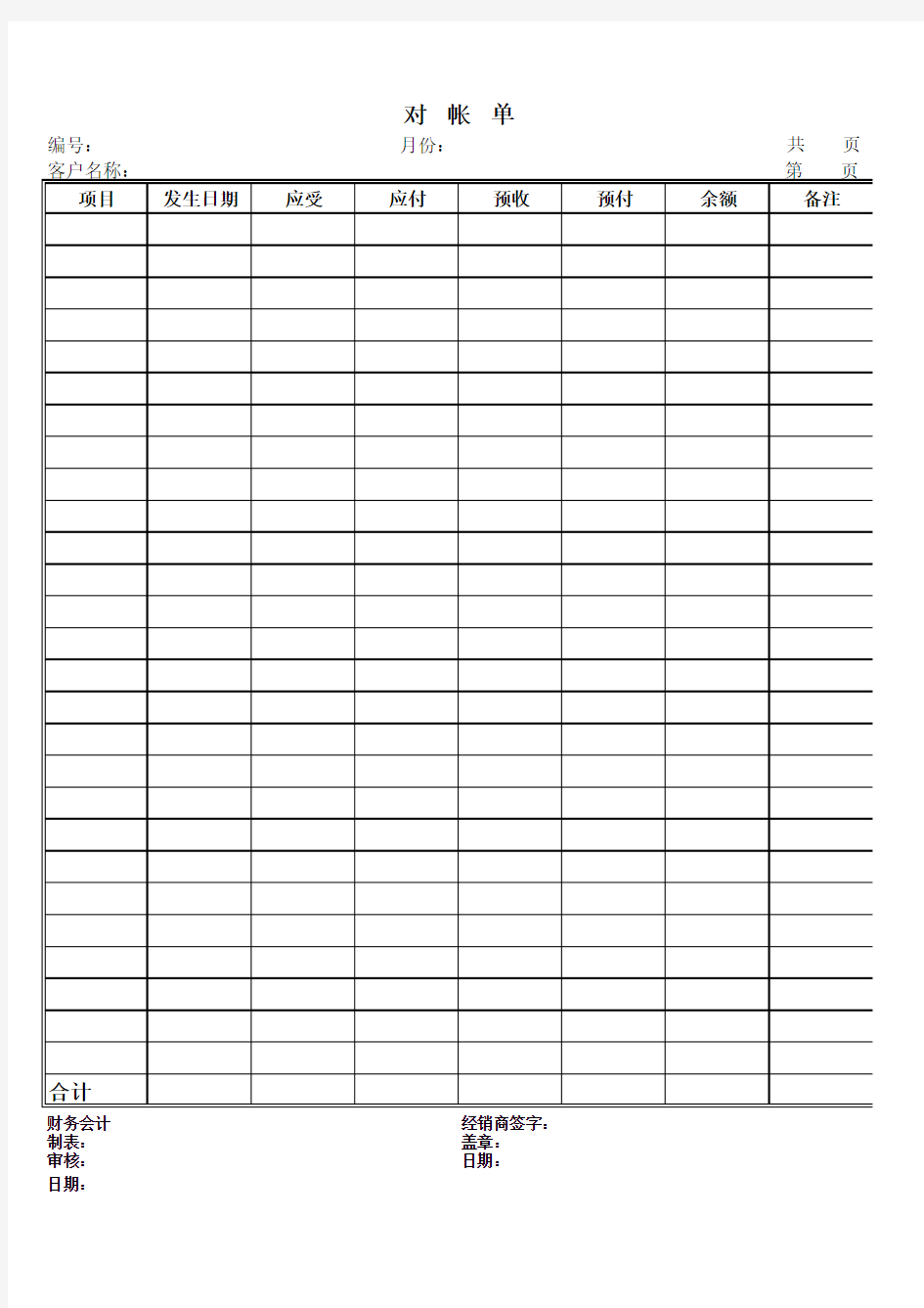 财务对账单Excel模板
