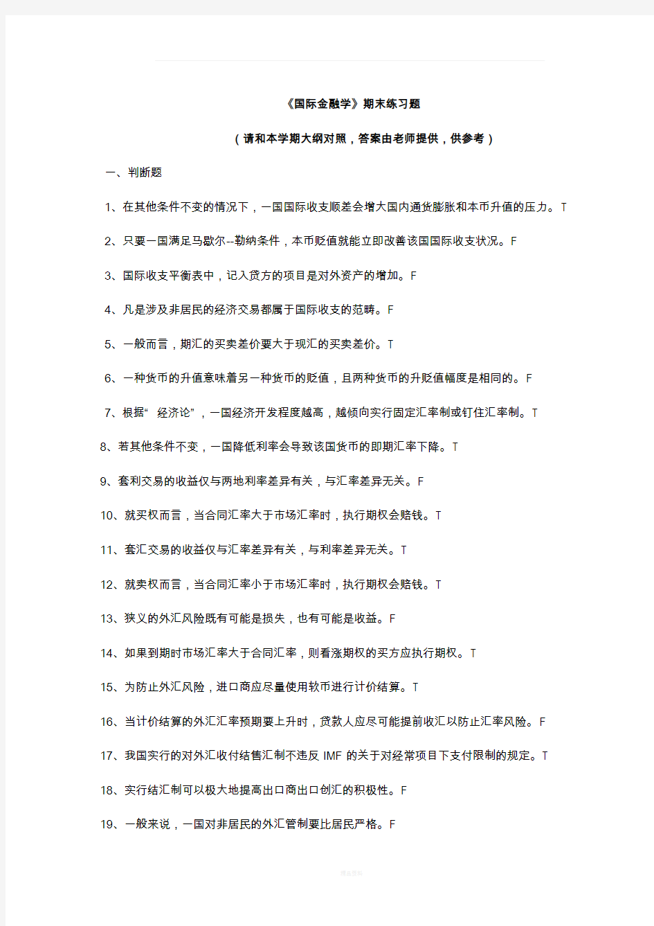 国际金融学(含答案)