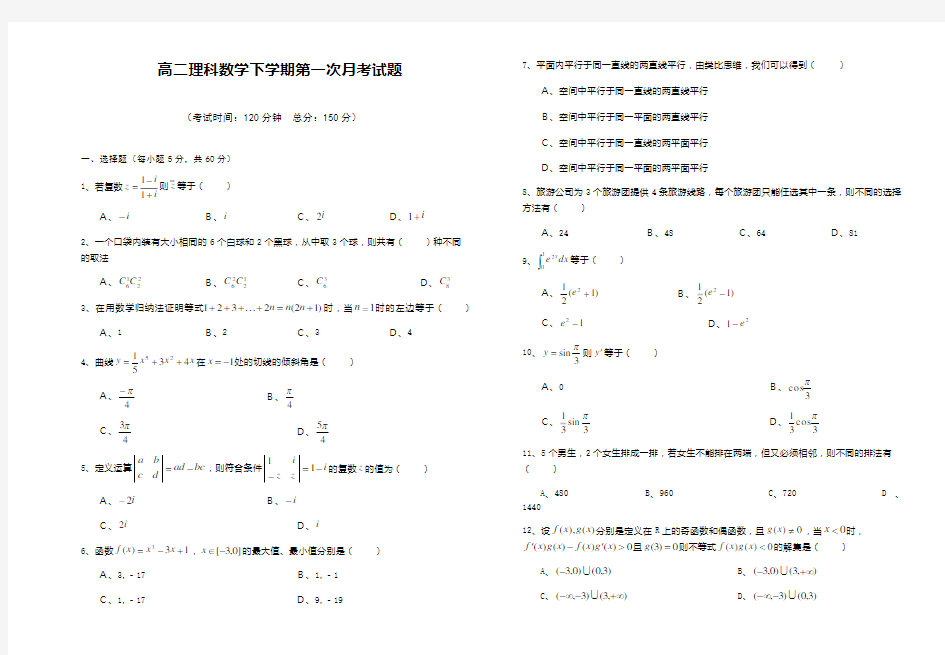 高二理科数学下学期第一次月考(附答案)