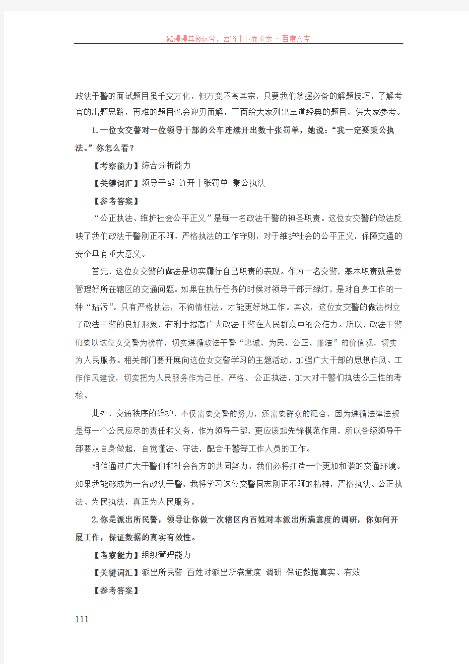 政法干警的面试题目虽千变万化