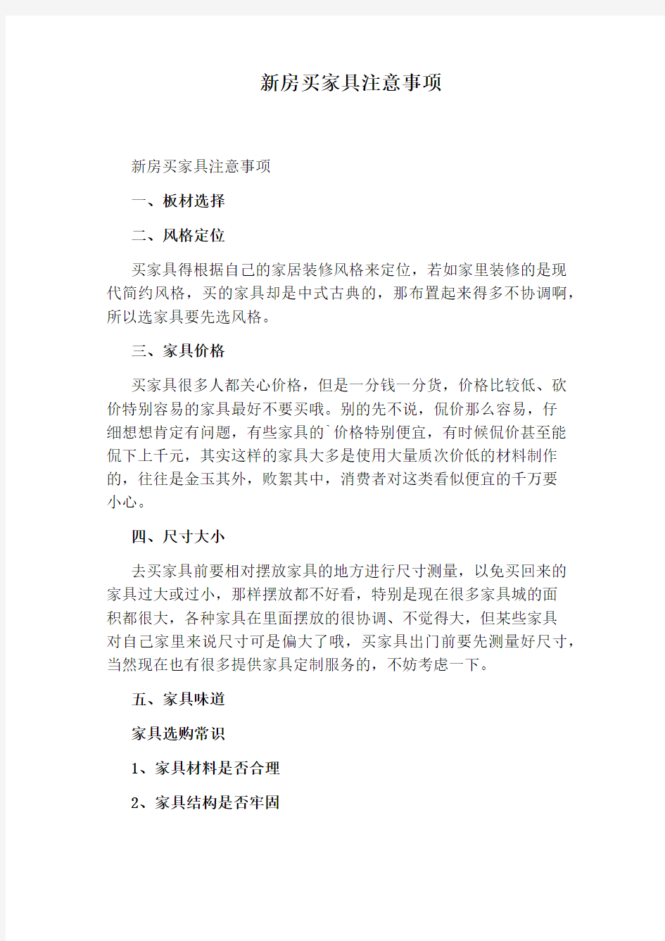 新房买家具注意事项