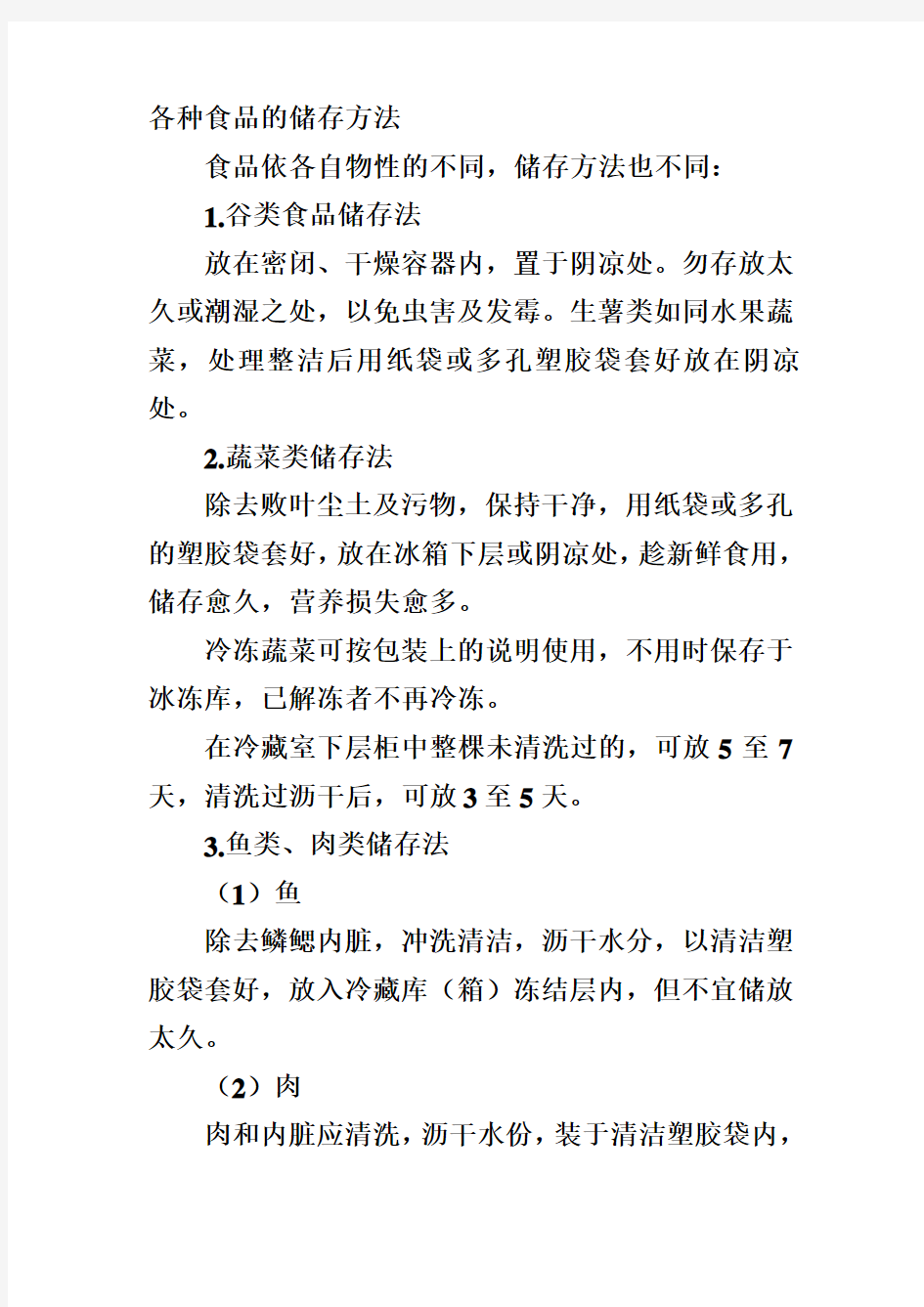 餐饮行业各种食品的储存方法