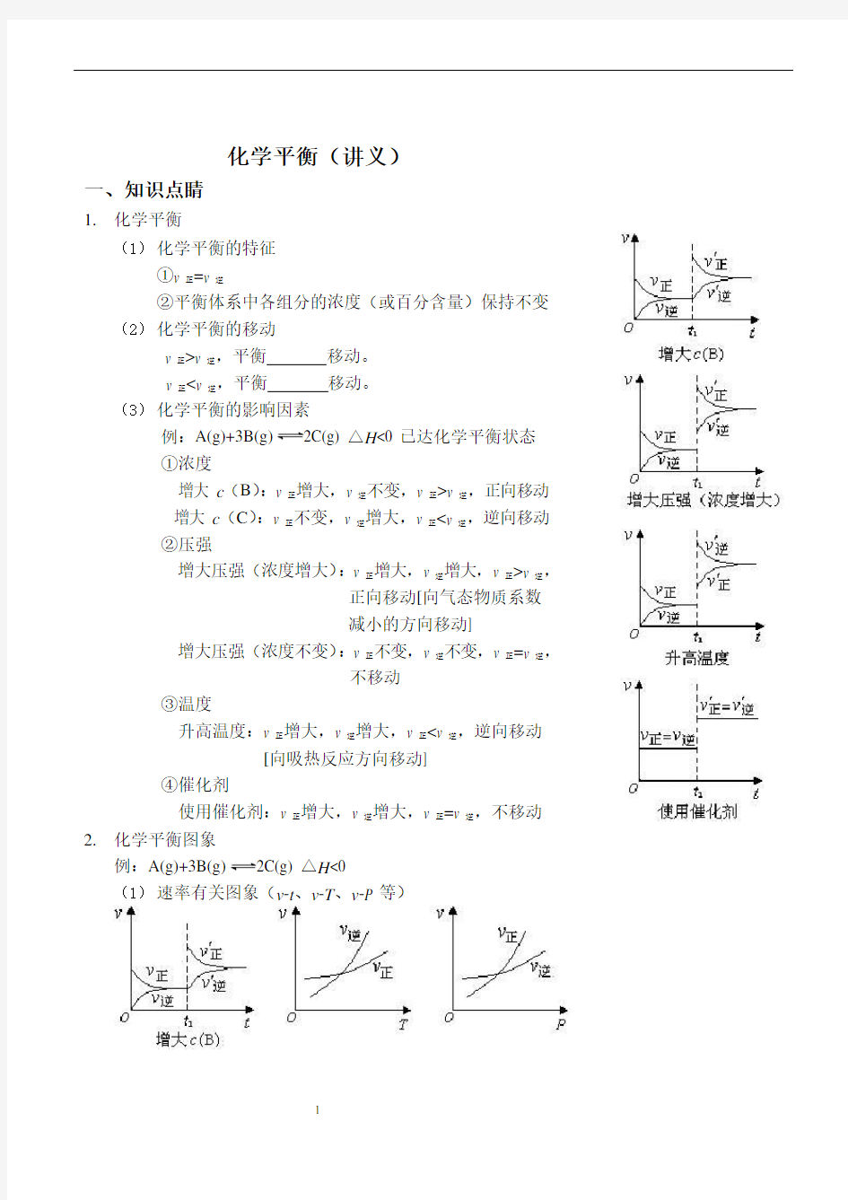 化学平衡(讲义及答案)