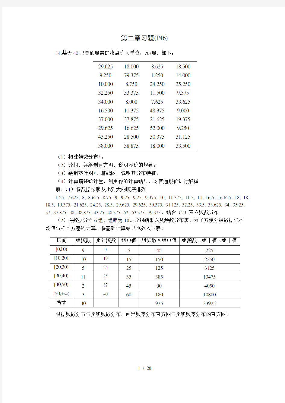 数据模型与决策习题解答