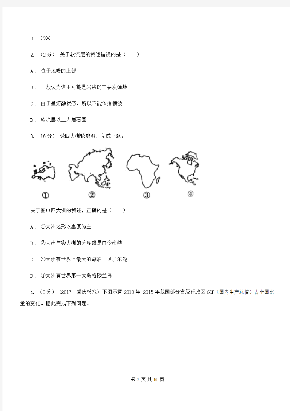 青海省黄南藏族自治州2019-2020年度高一上学期地理期末考试试卷D卷