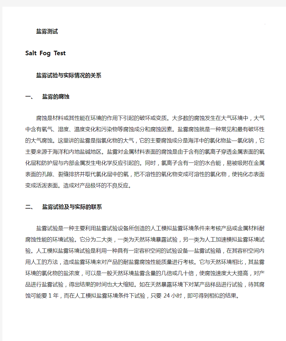 盐雾试验判定标准最新版