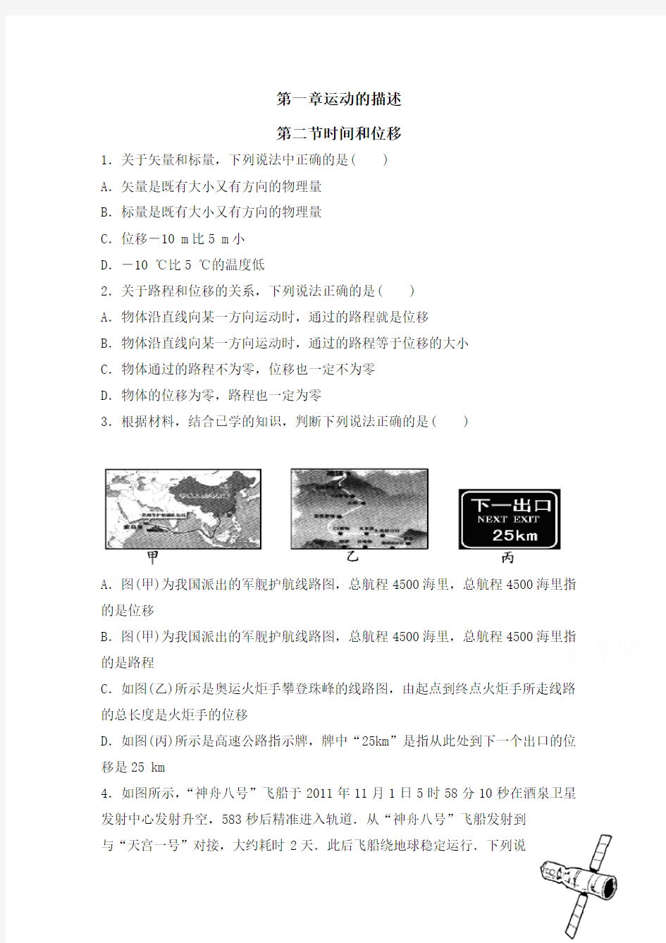 高一物理必修一第一章同步练习时间和位移习题 含答案