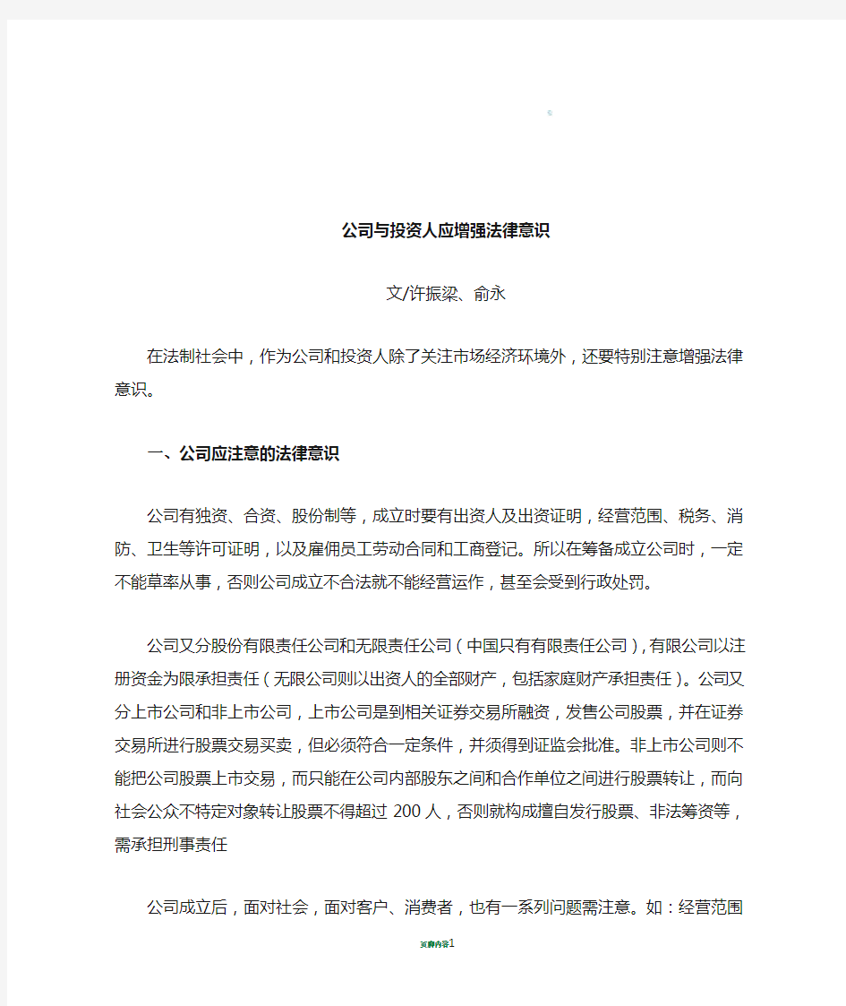 中小股东如何在公司经营中保护自己的权利