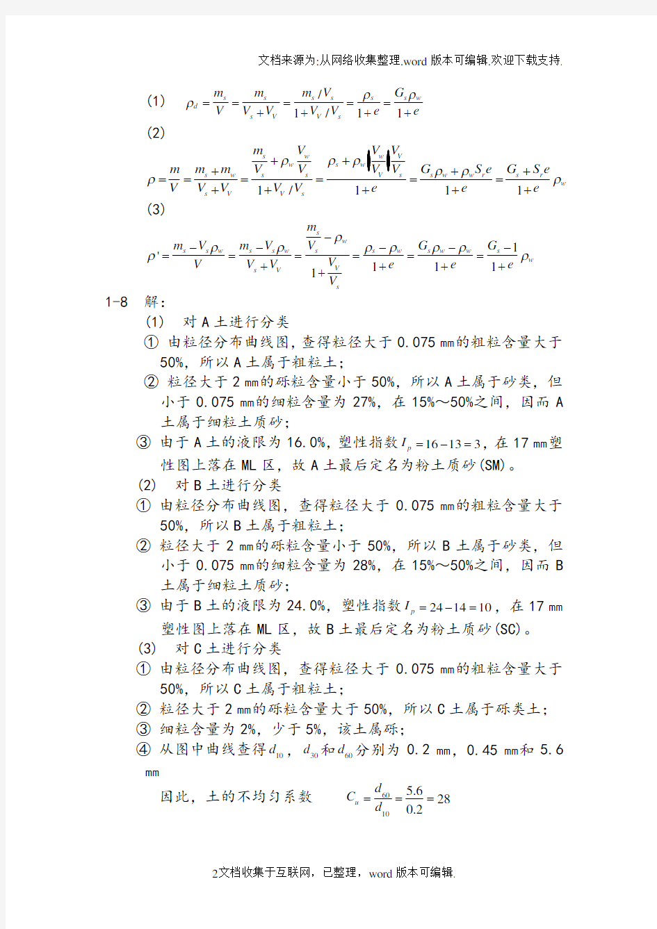 土力学课后习题答案