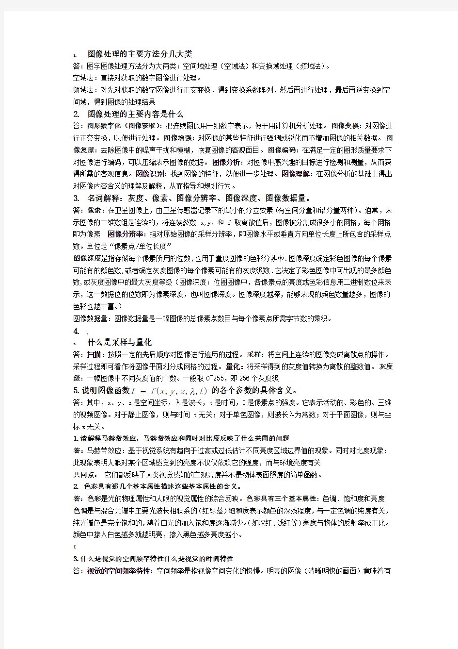 数字图像处理课后题答案