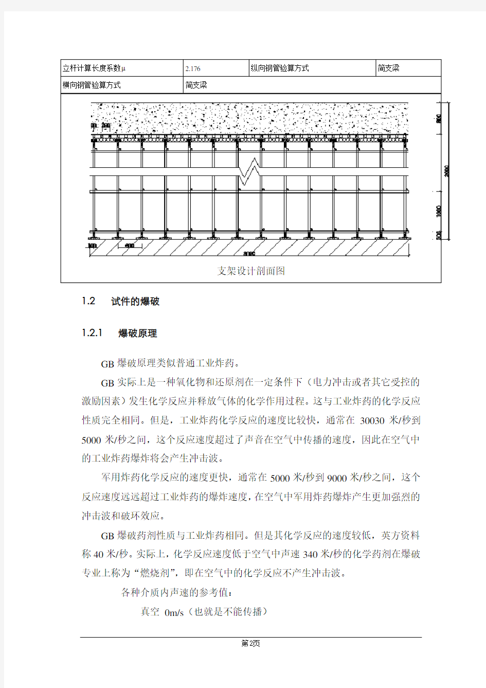 气压爆破技术试验