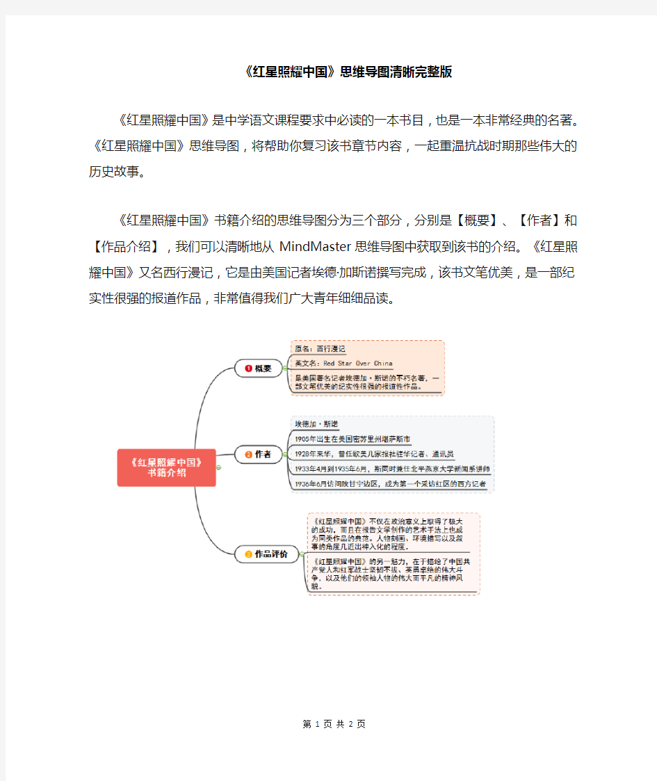 红星照耀中国思维导图 初中