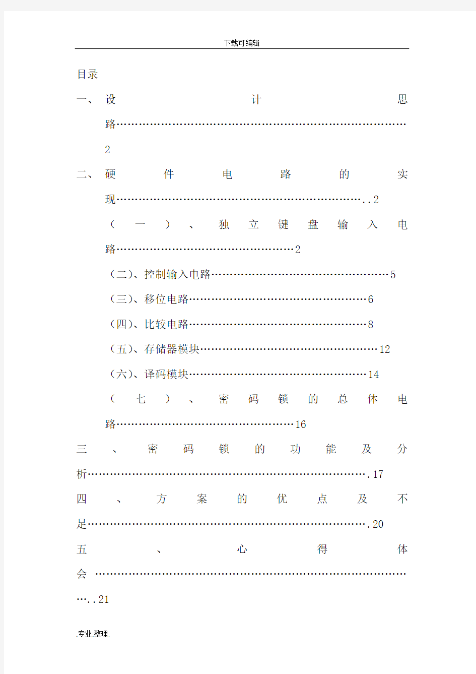 EDA课程设计报告