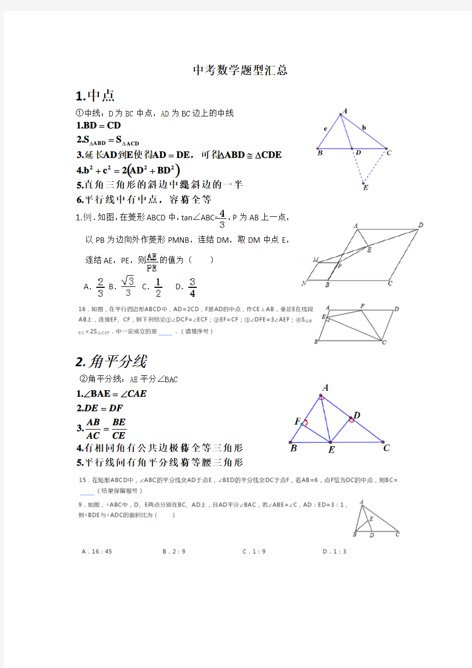 中考数学题型汇总