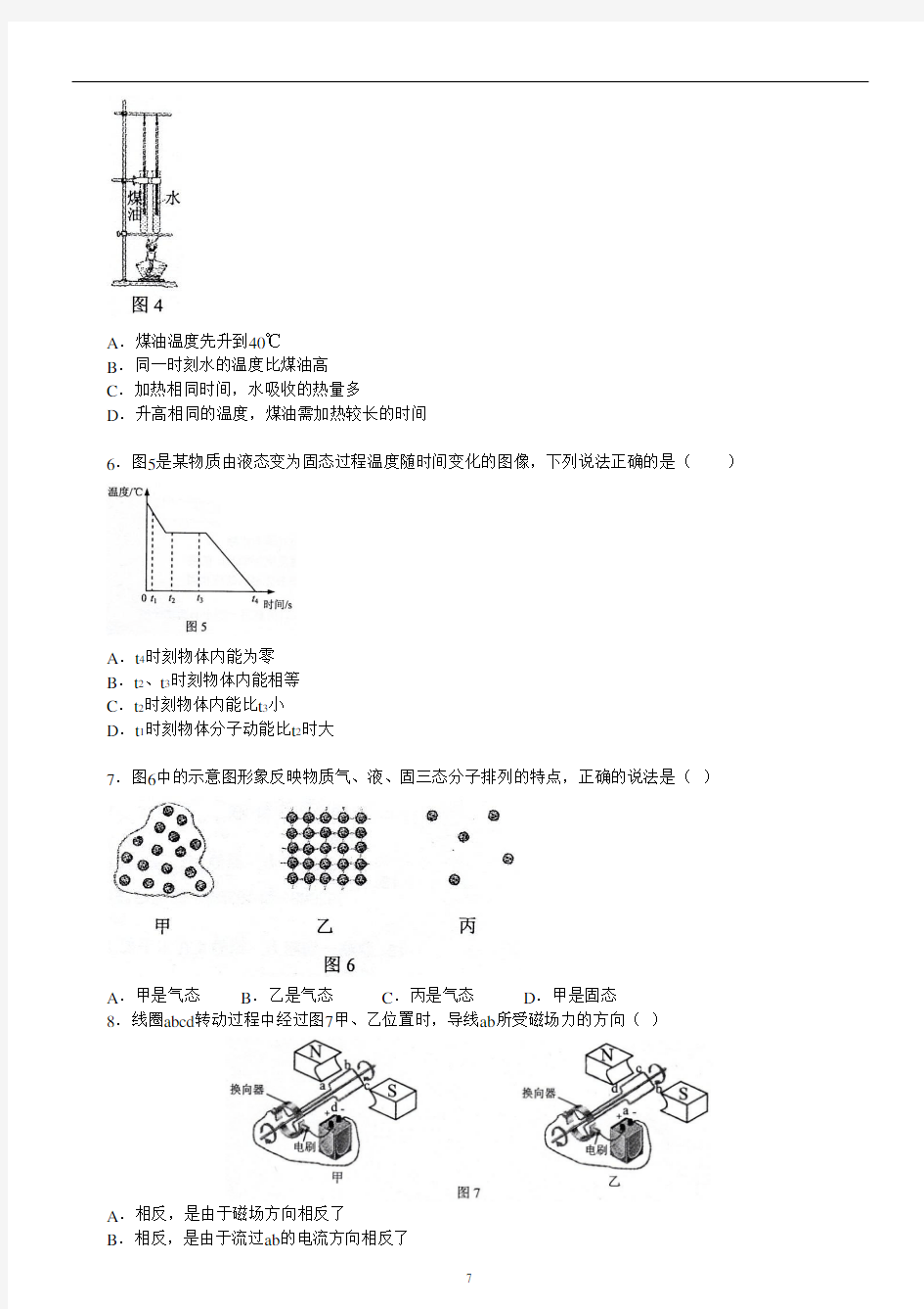 2013年广州市中考物理试题(含答案)