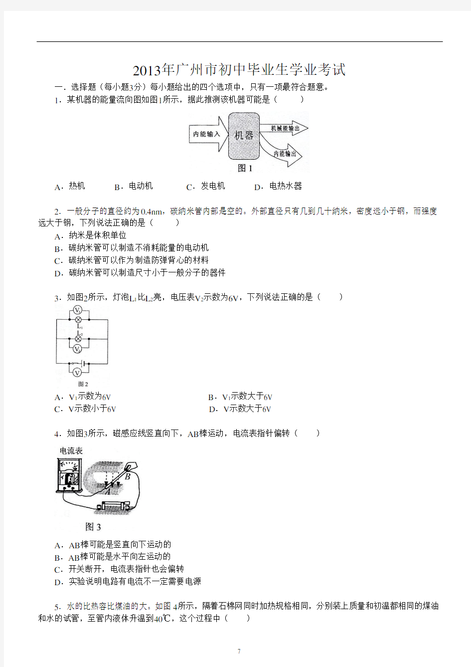 2013年广州市中考物理试题(含答案)