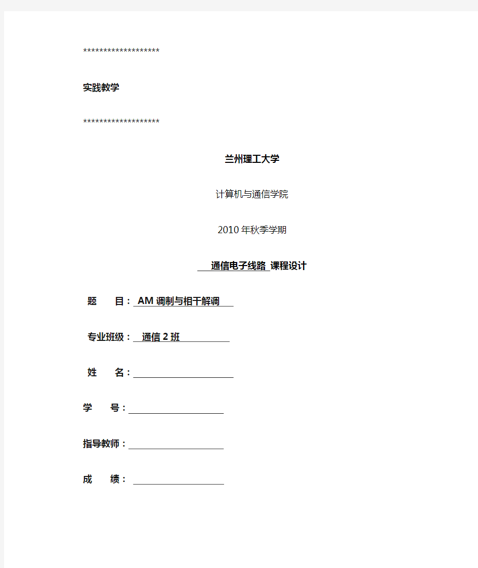 兰州理工大学高频电子线路课程设计