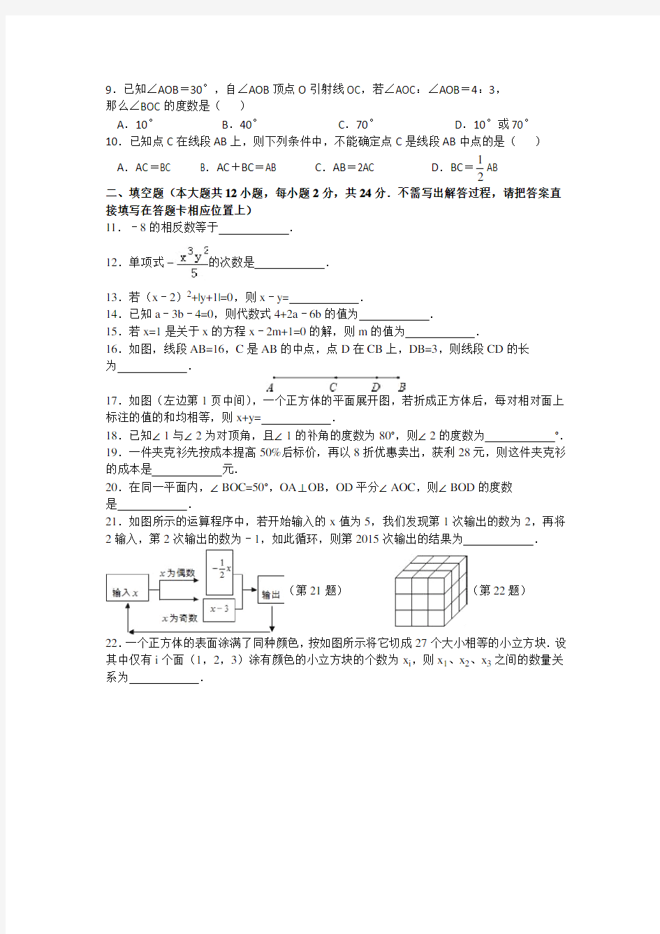 江苏省南京外国语学校2017-2018学年第一学期初一数学期终模拟试卷及详细答案